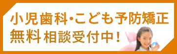 プレオルソ無料相談受付中